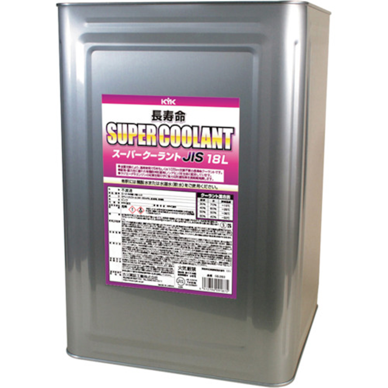 KYK 長寿命スーパークーラント JIS 18L ピンク 1個（ご注文単位1個）【直送品】