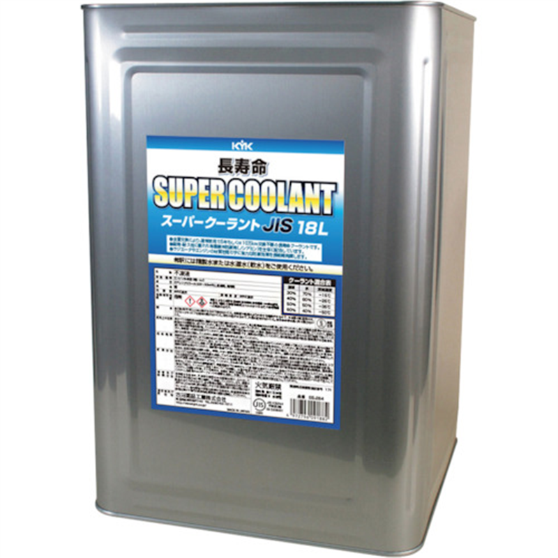 KYK 長寿命スーパークーラント JIS 18L 青 1個（ご注文単位1個）【直送品】