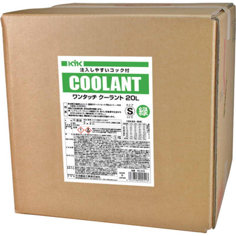KYK ロングライフクーラント(Sタイプ)緑 20L(バッグインボックス) 1個（ご注文単位1個）【直送品】