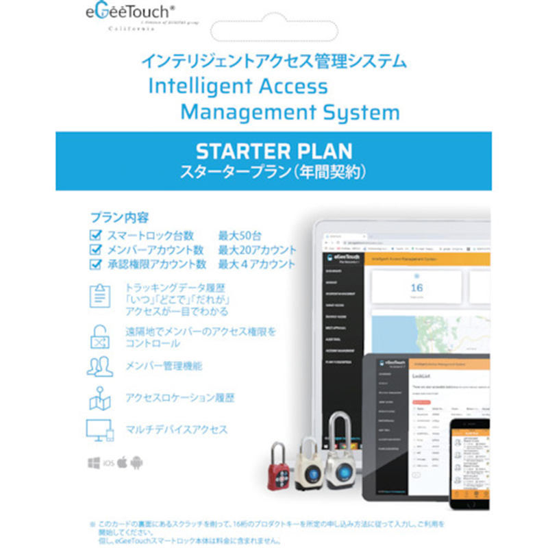 JSBTECH eGeeTouch用管理システム スタータープラン年間パッケージカード 1枚（ご注文単位1枚）【直送品】