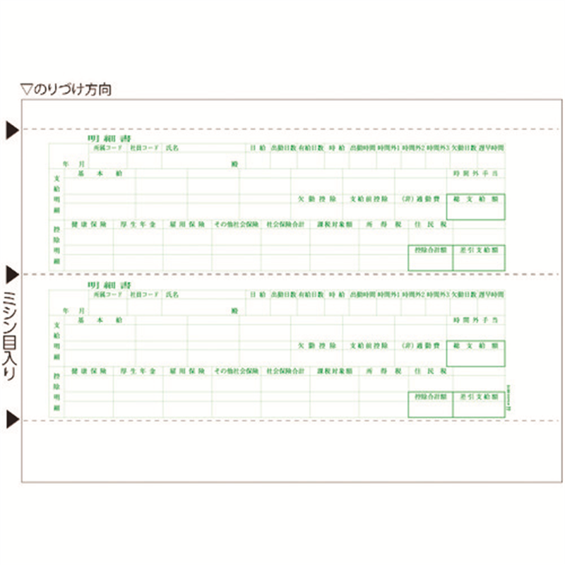 HISAGO 給与明細書 2面 2P 1冊（ご注文単位1冊）【直送品】