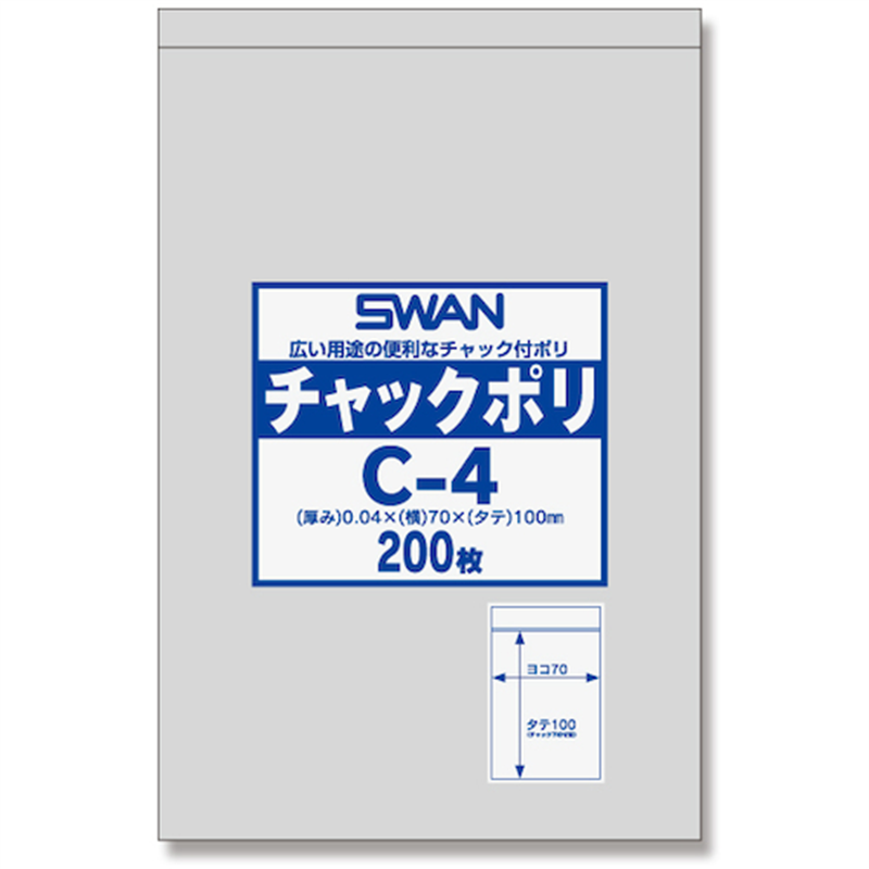 シモジマ SWANチャック付ポリ袋 C-4 200枚入り 1袋（ご注文単位1袋）【直送品】