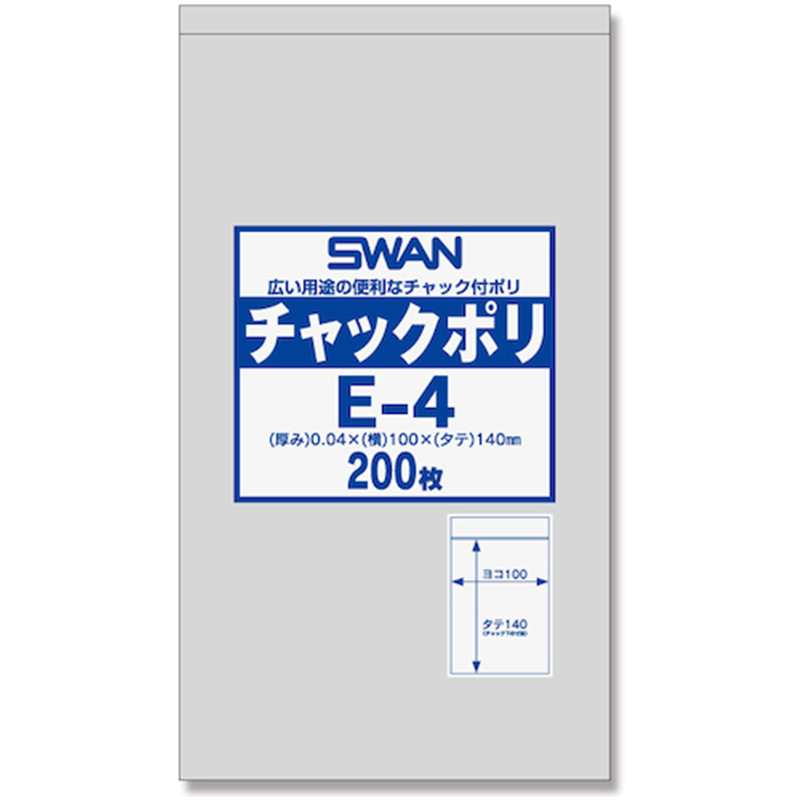 シモジマ SWANチャック付ポリ袋 E-4 200枚入り 1袋（ご注文単位1袋）【直送品】