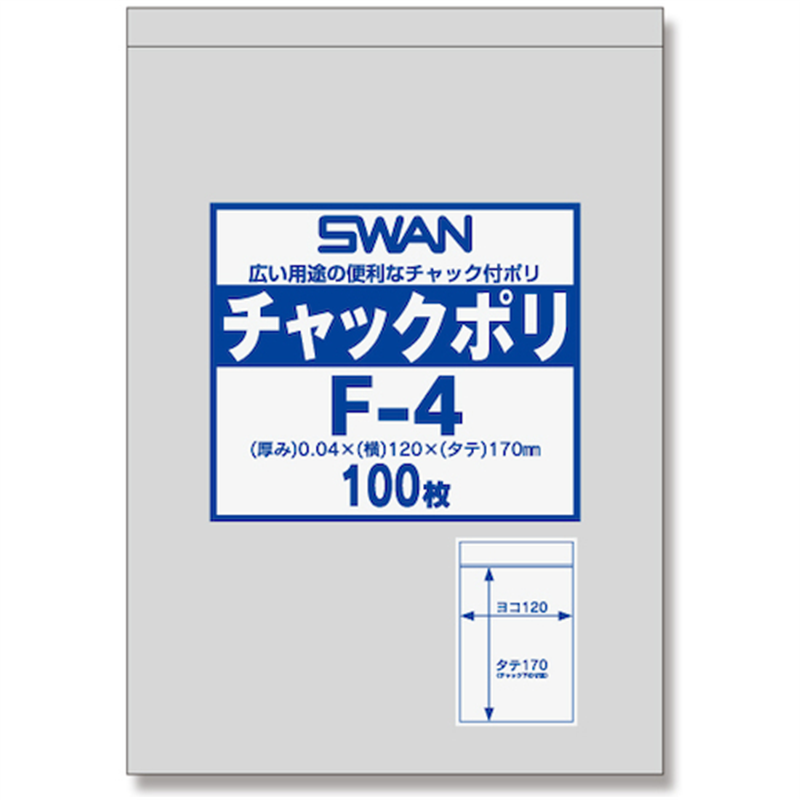 シモジマ SWANチャック付ポリ袋 F-4 100枚入り 1袋（ご注文単位1袋）【直送品】