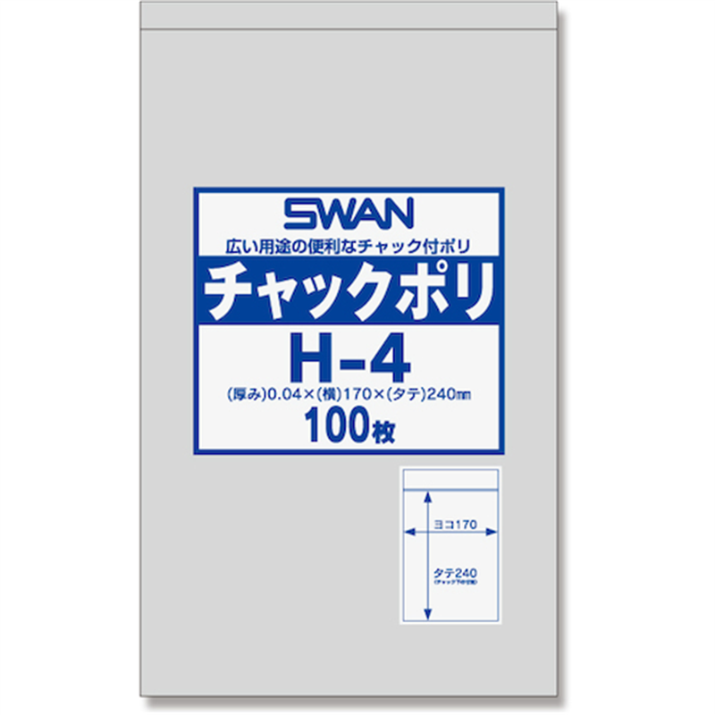 シモジマ SWANチャック付ポリ袋 H-4 100枚入り 1袋（ご注文単位1袋）【直送品】