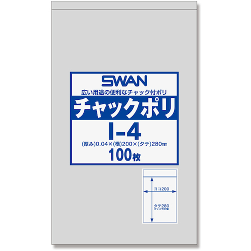 シモジマ SWANチャック付ポリ袋 I-4 100枚入り 1袋（ご注文単位1袋）【直送品】
