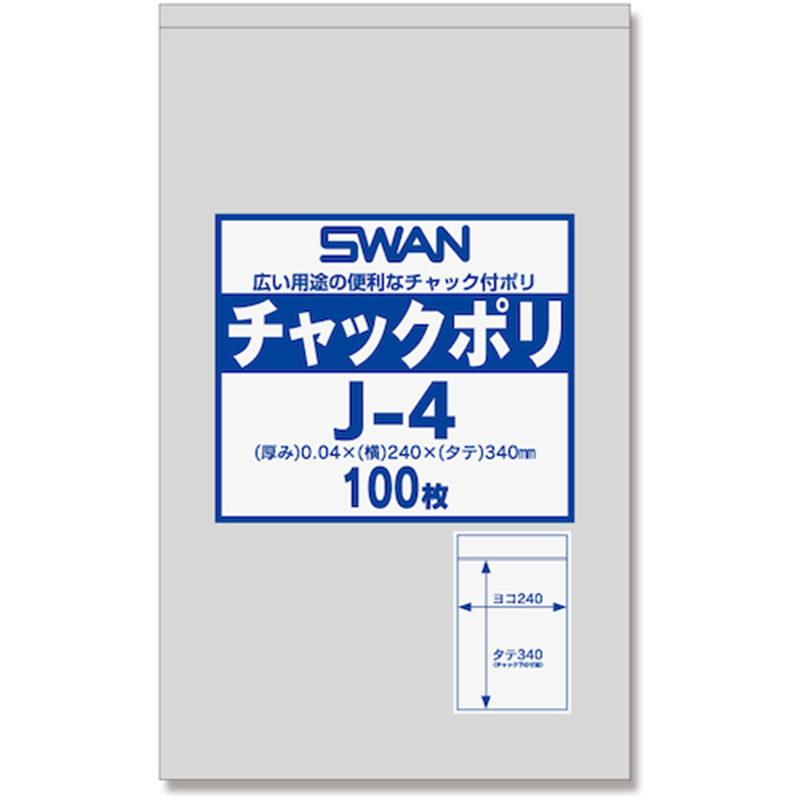 シモジマ SWANチャック付ポリ袋 J-4 100枚入り 1袋（ご注文単位1袋）【直送品】