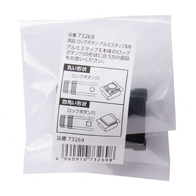 シンワ 部品 ロックボタン アルミスタッフ2用 1個（ご注文単位1個）【直送品】