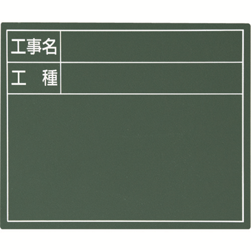 シンワ スチールボード｢工事名・工種｣横 11×14cm グリーン 1枚（ご注文単位1枚）【直送品】