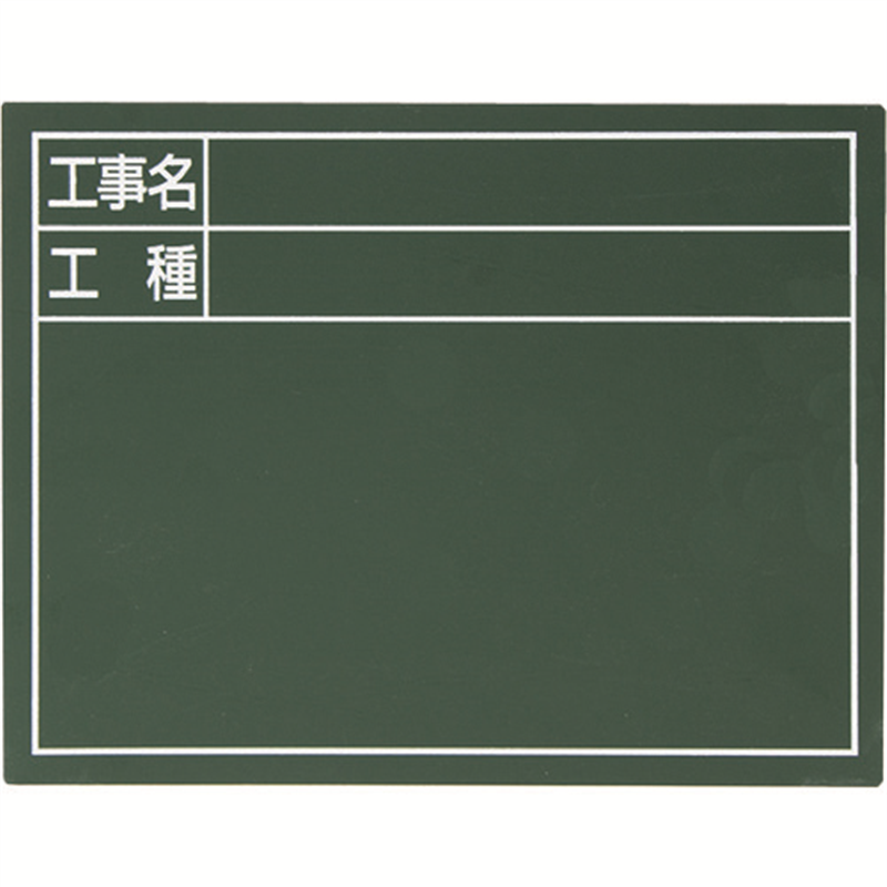 シンワ スチールボード｢工事名・工種｣横 14×17cm グリーン 1枚（ご注文単位1枚）【直送品】