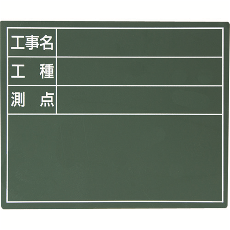 シンワ スチールボード｢工事名・工種・測点｣横11×14cm グリーン 1枚（ご注文単位1枚）【直送品】