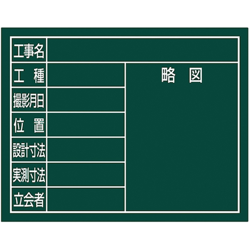 シンワ スチールボード｢8項目｣横11×14cmグリーン 1枚（ご注文単位1枚）【直送品】