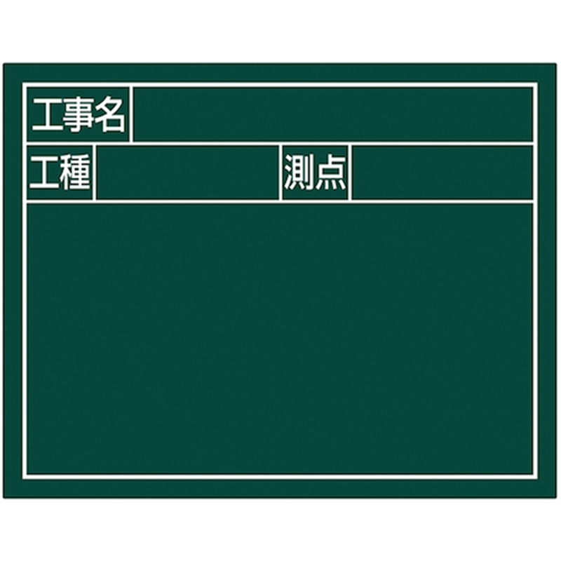シンワ スチールボード｢工事名・工種・測点｣横2段11×14cmグリーン 1枚（ご注文単位1枚）【直送品】