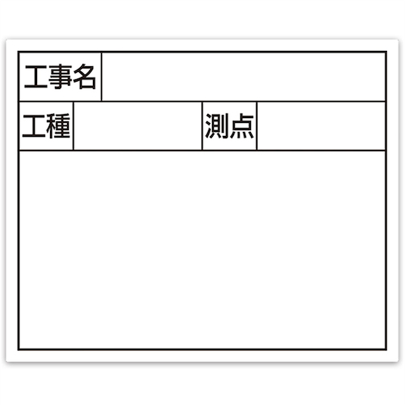 シンワ スチールボード｢工事名・工種・測点｣横2段14×17cmホワイト 1枚（ご注文単位1枚）【直送品】