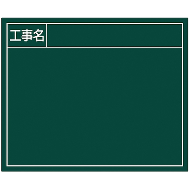 シンワ スチールボード｢工事名｣横14×17cmグリーン 1枚（ご注文単位1枚）【直送品】