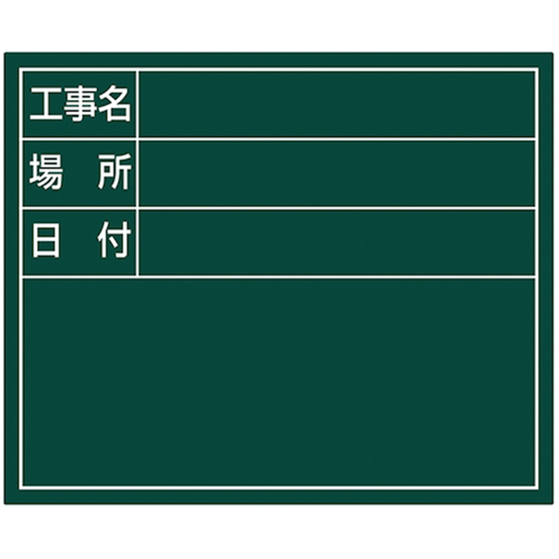 シンワ スチールボード｢工事名・場所・日付｣横14×17cmグリーン 1枚（ご注文単位1枚）【直送品】