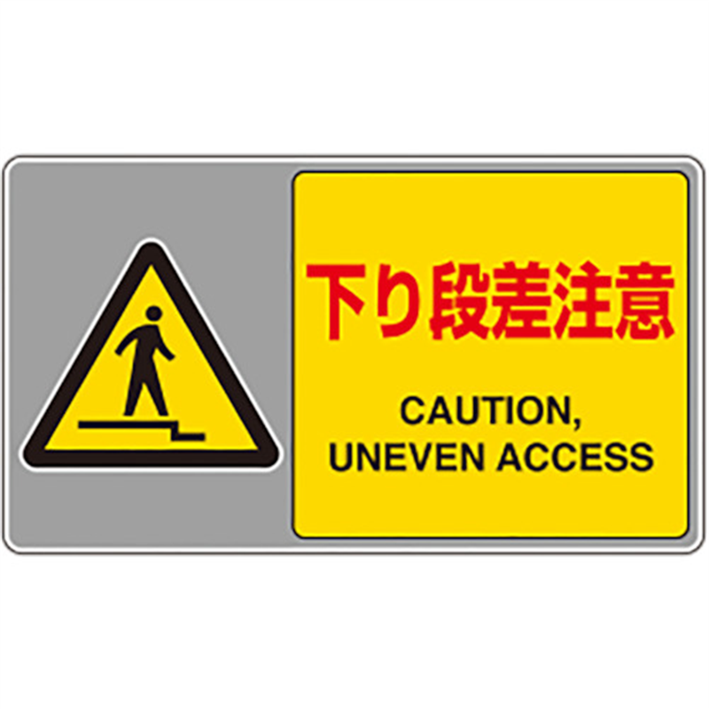 ユニット フロアカーペット用標識 下り段差注意 1枚（ご注文単位1枚）【直送品】