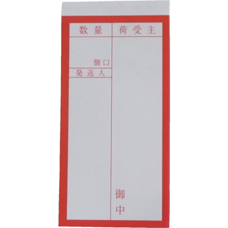 ユタカメイク 荷札 両面接着荷札 20枚(10枚×両面) 1パック（ご注文単位1パック）【直送品】