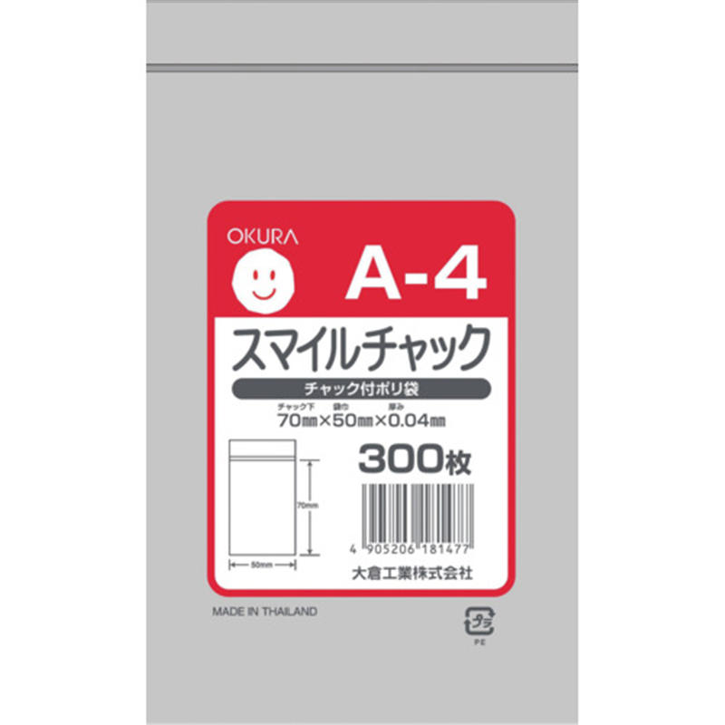 オークラ スマイルチャック Aー4 300枚入り 1袋（ご注文単位1袋）【直送品】