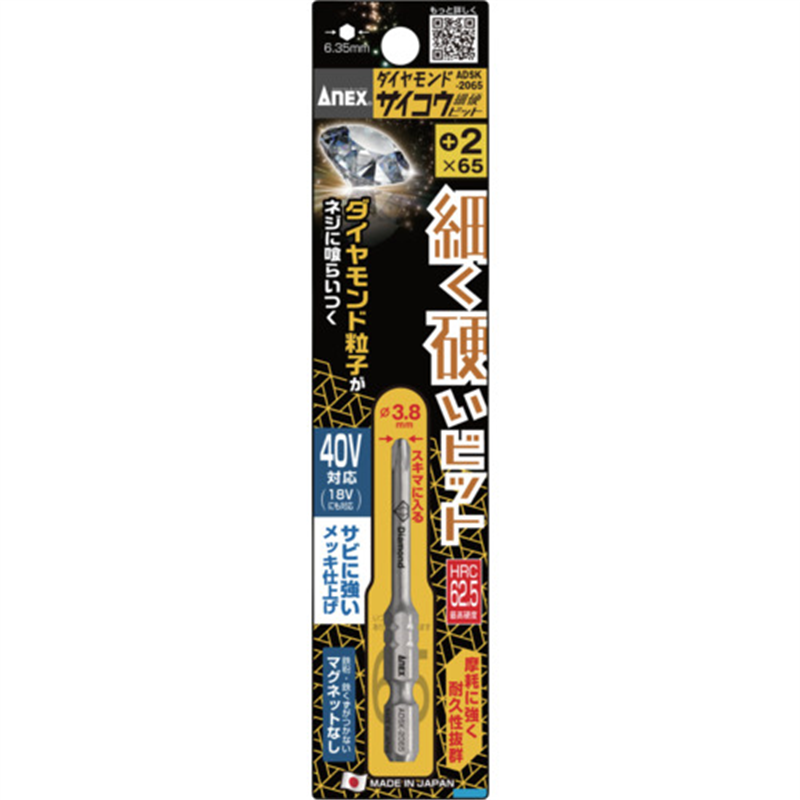 アネックス ダイヤモンドサイコウビット 1本組 +2×65 1本（ご注文単位1本）【直送品】