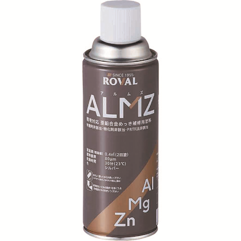 ROVAL メッキ補修剤 ALMZ(アルムズ) 420mlスプレー 1本（ご注文単位1本）【直送品】