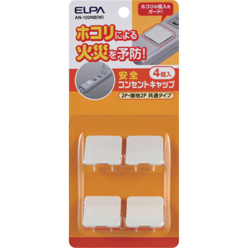 ELPA 安全コンセントキャップ 1パック（ご注文単位1パック）【直送品】