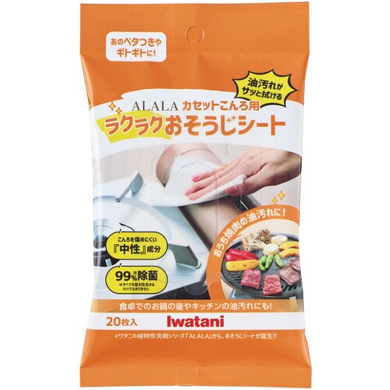 Iwatani ALALA カセットこんろ用 ラクラクおそうじシート 20枚入り 1パック（ご注文単位1パック）【直送品】