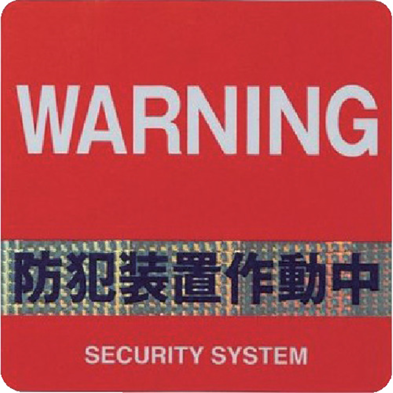 ELPA ステッカー防犯装置 1個（ご注文単位1個）【直送品】