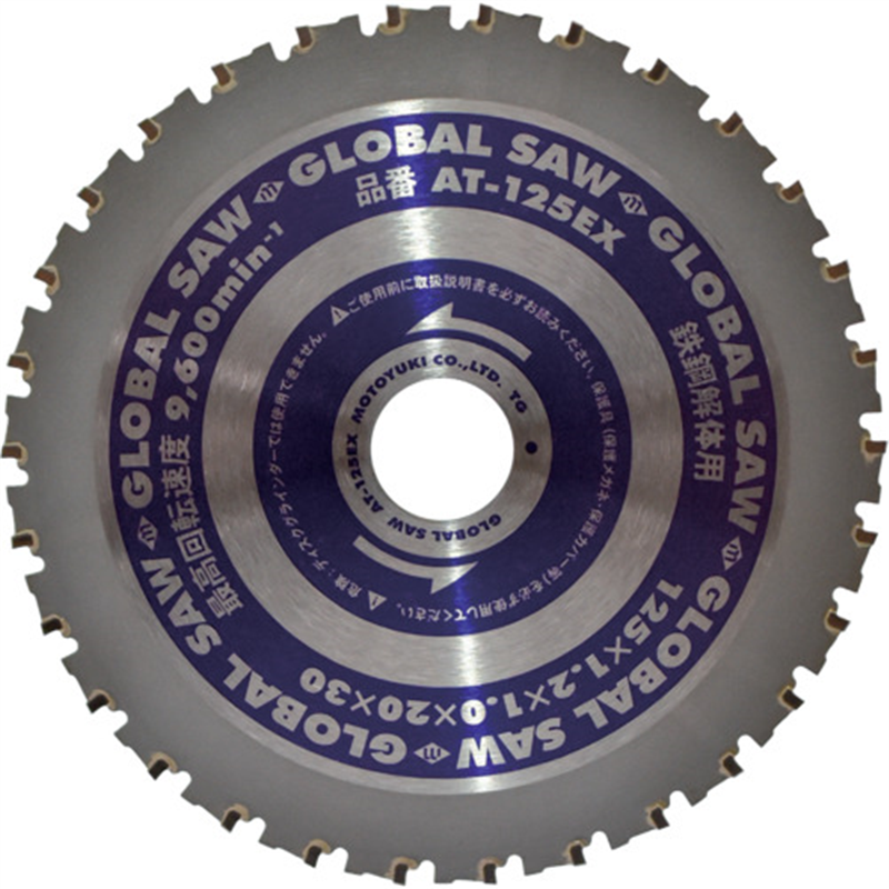 モトユキ グローバルソー鉄鋼解体用チップソー 125mm 1枚（ご注文単位1枚）【直送品】