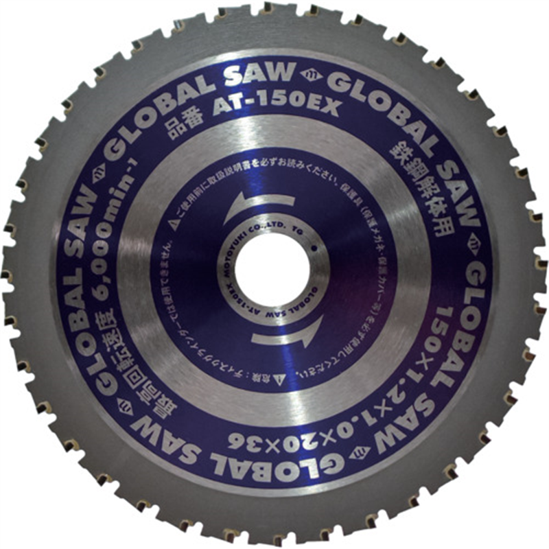 モトユキ グローバルソー鉄鋼解体用チップソー 150mm 1枚（ご注文単位1枚）【直送品】