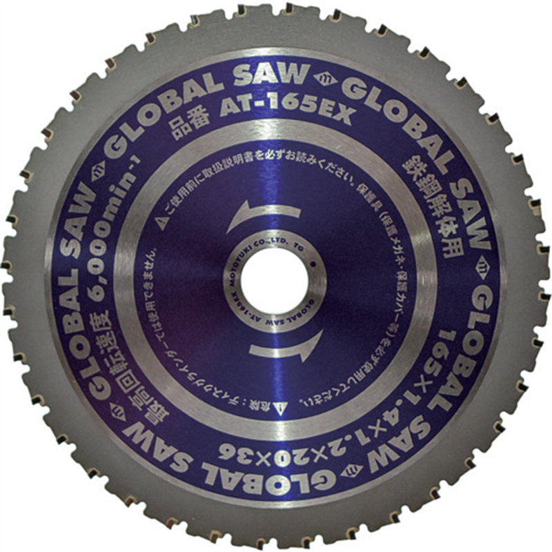 モトユキ グローバルソー鉄鋼解体用チップソー 165mm 1枚（ご注文単位1枚）【直送品】