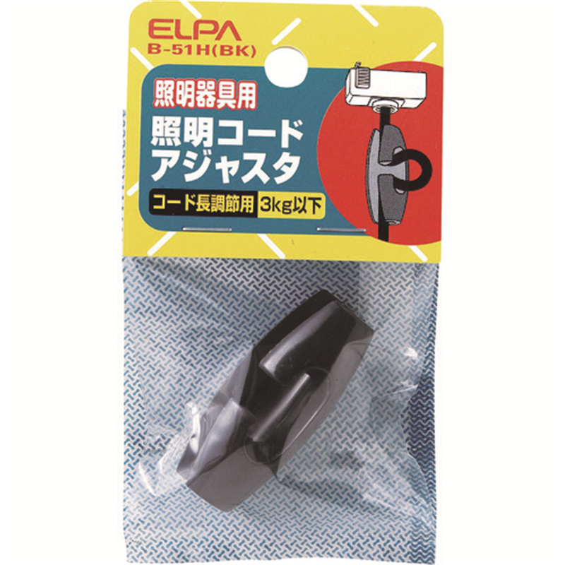 ELPA 照明コードアジャスタ ブラック 1個（ご注文単位1個）【直送品】