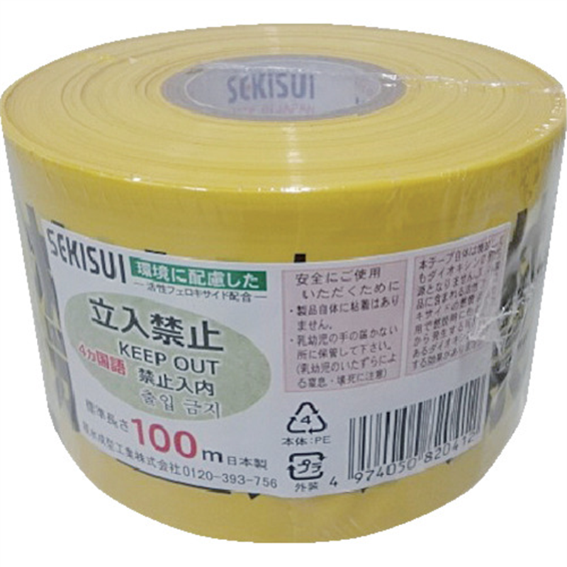 積水 標識テープ 70mmX100m 黄・黒・赤 立入禁止4ヶ国語 1巻（ご注文単位30巻）【直送品】