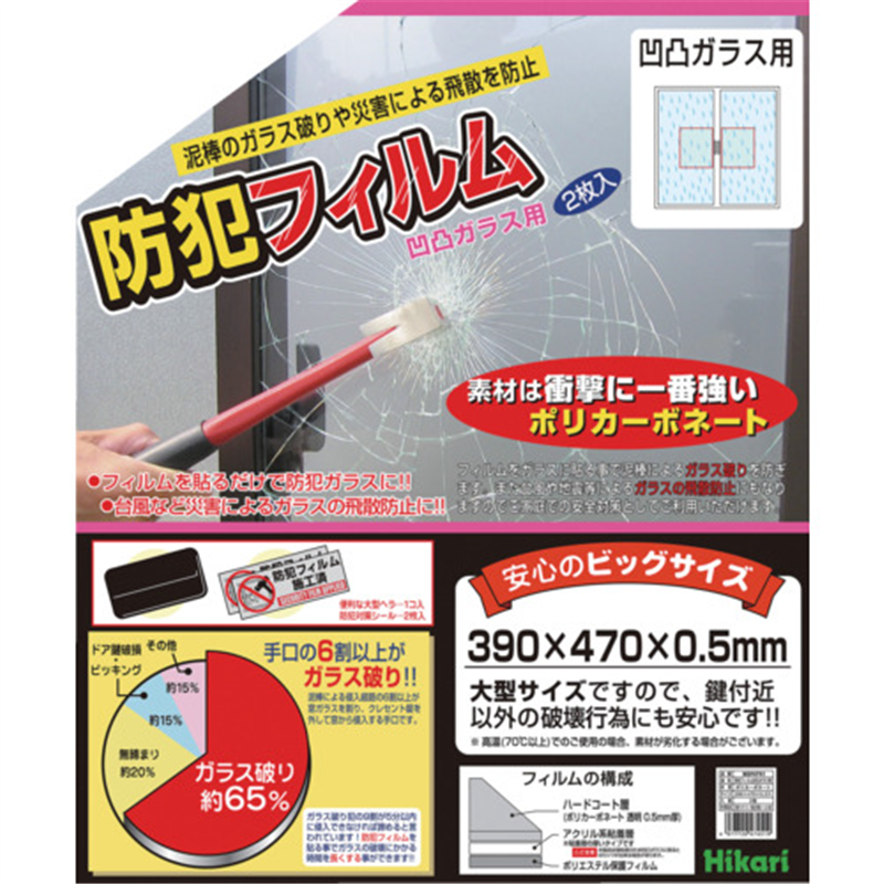 光 防犯フィルム 凹凸ガラス用2p W390×H470 1パック（ご注文単位1パック）【直送品】