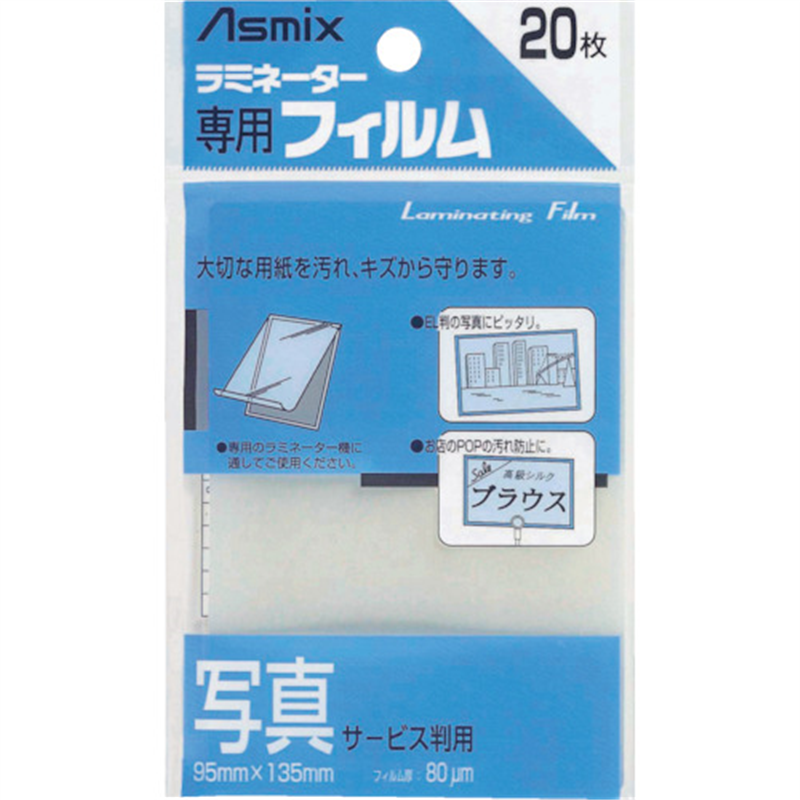 ASKA ラミネーター専用フィルム20枚 写真サービス判用 1パック（ご注文単位1パック）【直送品】