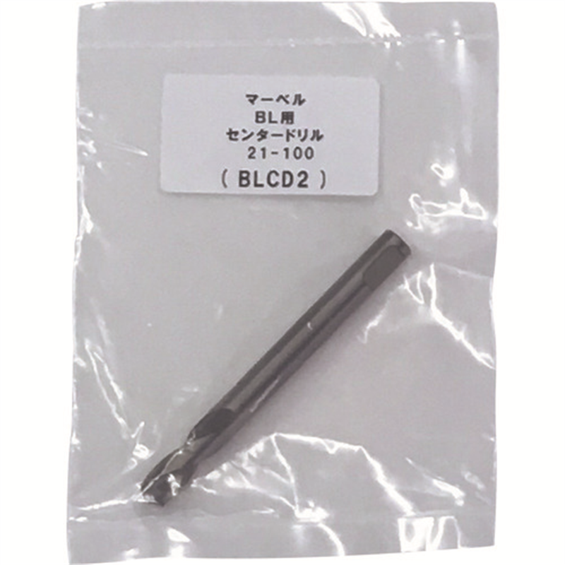 MARVEL BL用センタードリル 1本（ご注文単位1本）【直送品】