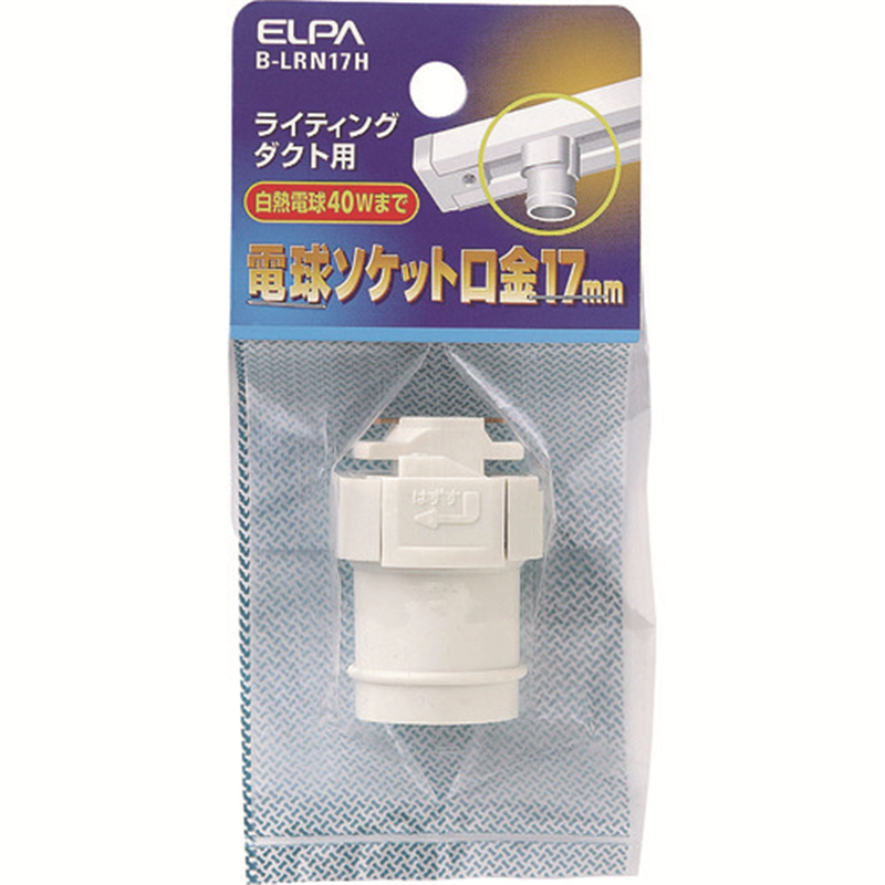 ELPA ライティングレールソケット E17 1個（ご注文単位1個）【直送品】