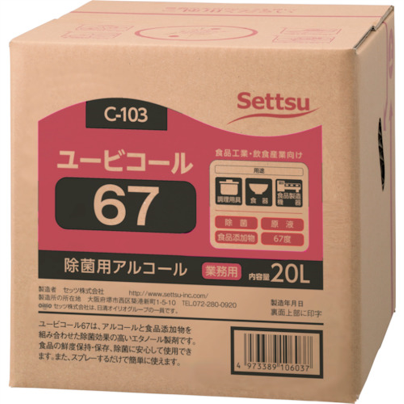 Settu 【※軽税】 ユービコール67 20L(C-103) 1個※軽（ご注文単位1個）【直送品】