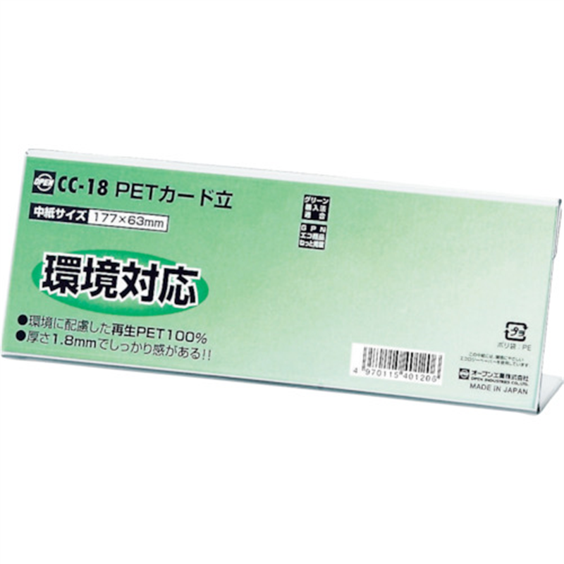 OP PETカード立 CC型 1枚（ご注文単位1枚）【直送品】