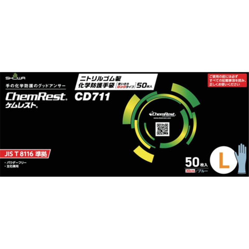 SHOWA 耐薬品手袋 ニトリルゴム製化学防護手袋 使いきりロングタイプ 50枚入 Lサイズ 1箱（ご注文単位1箱）【直送品】