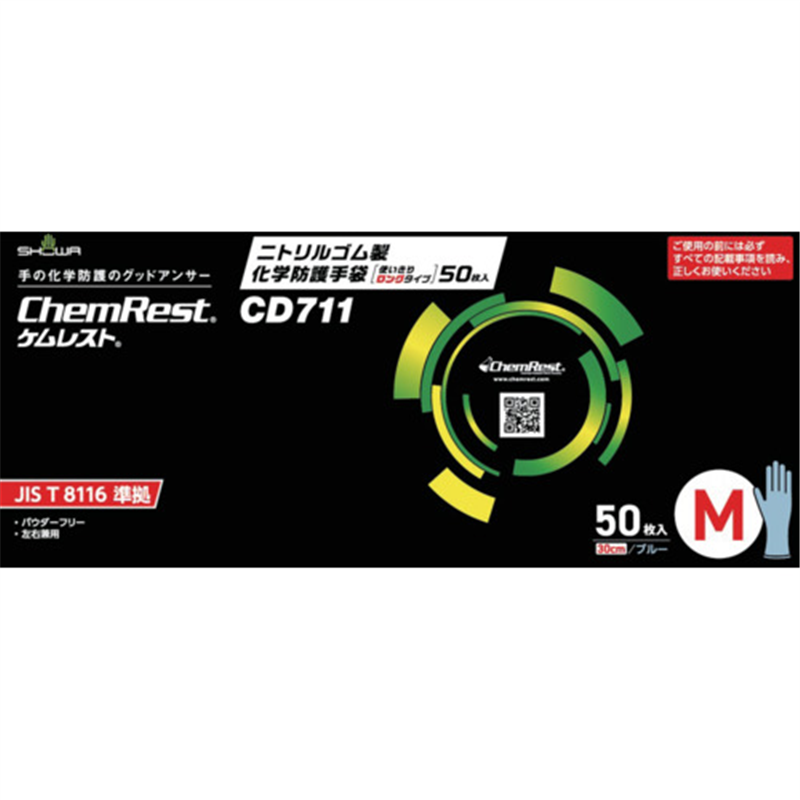 SHOWA 耐薬品手袋 ニトリルゴム製化学防護手袋 使いきりロングタイプ 50枚入 Mサイズ 1箱（ご注文単位1箱）【直送品】
