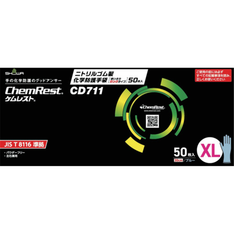 SHOWA 耐薬品手袋 ニトリルゴム製化学防護手袋 使いきりロングタイプ 50枚入 XLサイズ 1箱（ご注文単位1箱）【直送品】