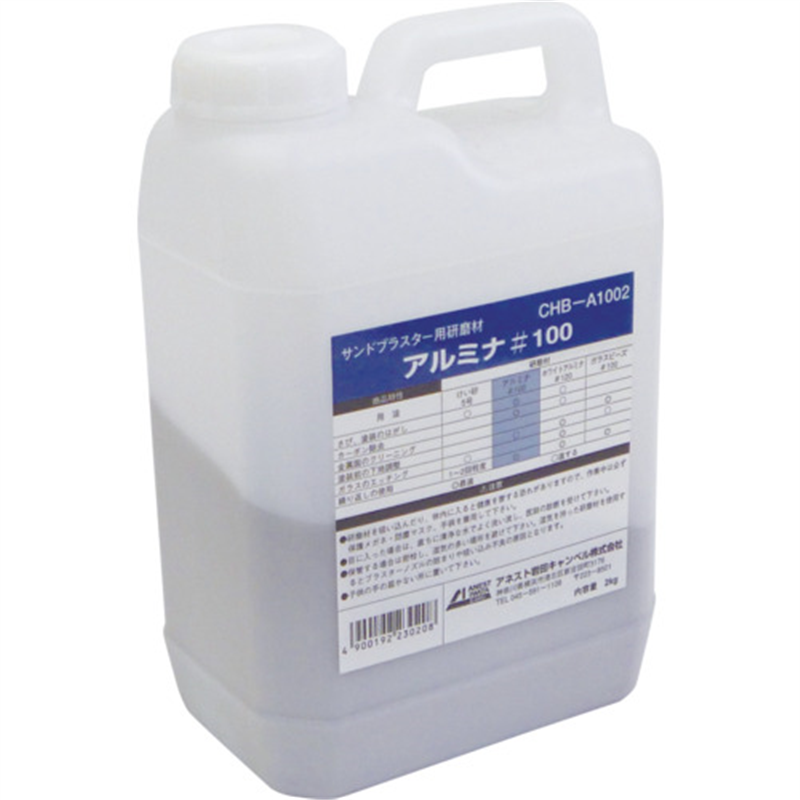 エアレックス アルミナ#100 1台（ご注文単位1台）【直送品】