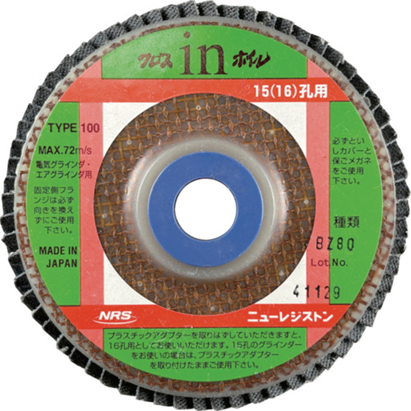 NRS ペーパー多羽根ホイル クロスinホイル 15・16孔用 100×15・16 BZ80 1枚（ご注文単位5枚）【直送品】
