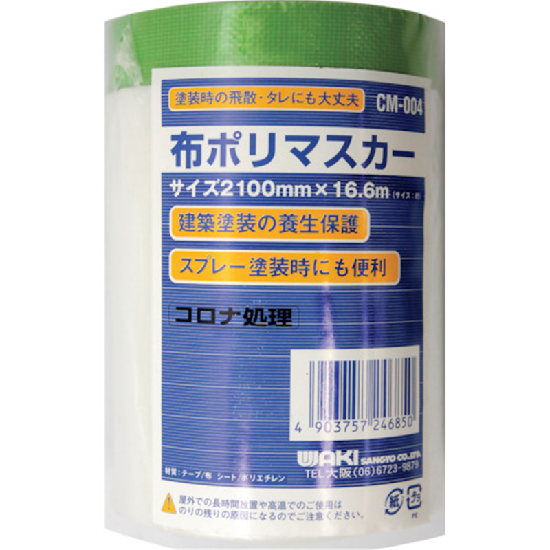 WAKI 布ポリマスカー CM-004 2100×16.6m        1個（ご注文単位1個）【直送品】