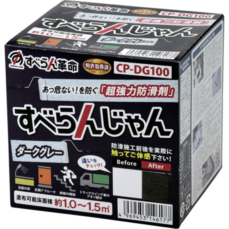 モアグリップ 防滑材 すべらんじゃん 材料+道具セット(ダークグレー) 1個（ご注文単位1個）【直送品】