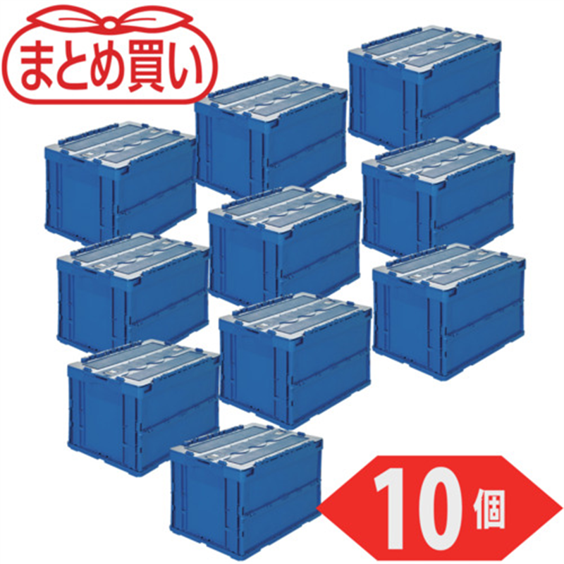 TRUSCO 【まとめ買い】オリコン 折りたたみコンテナ50L スライドロックフタ付 ダークブルー 10個 1セット（ご注文単位1セット）【直送品】