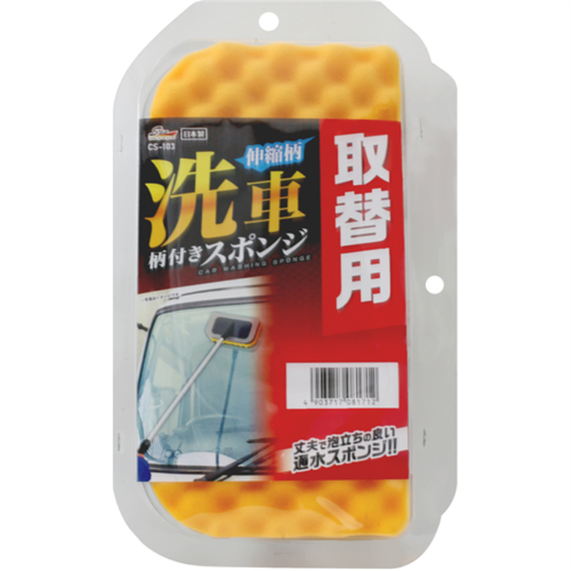 WAKO 伸縮柄 洗車柄付スポンジ取替用 CS-103 1個（ご注文単位1個）【直送品】