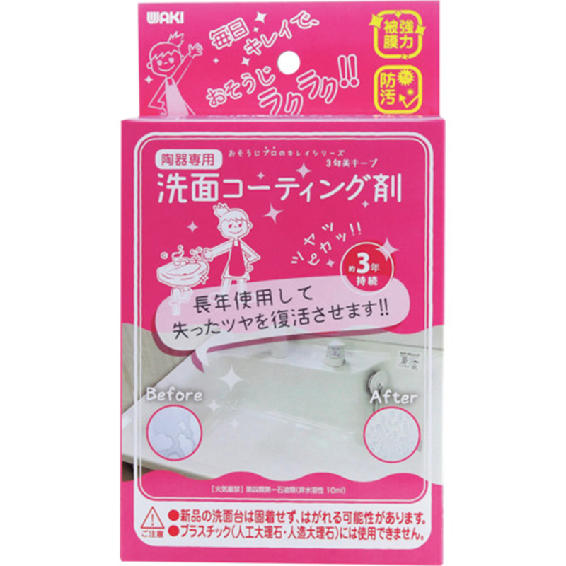 WAKI 洗面コーティング剤 CTG001 10ml 1箱（ご注文単位1箱）【直送品】