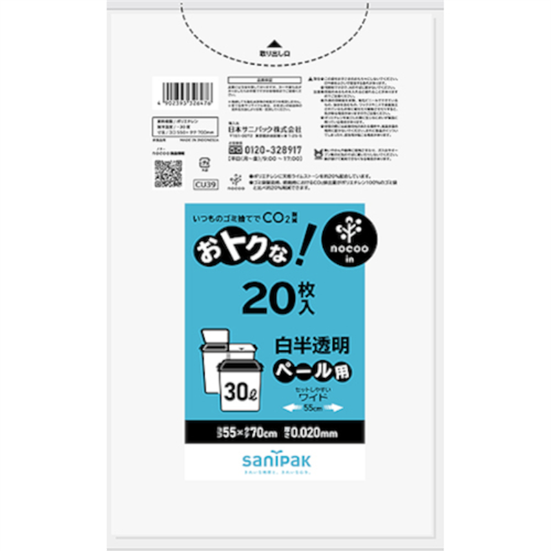 サニパック NOCOOオトクナ!白半透明30L20枚0.02MM 1冊（ご注文単位1冊）【直送品】